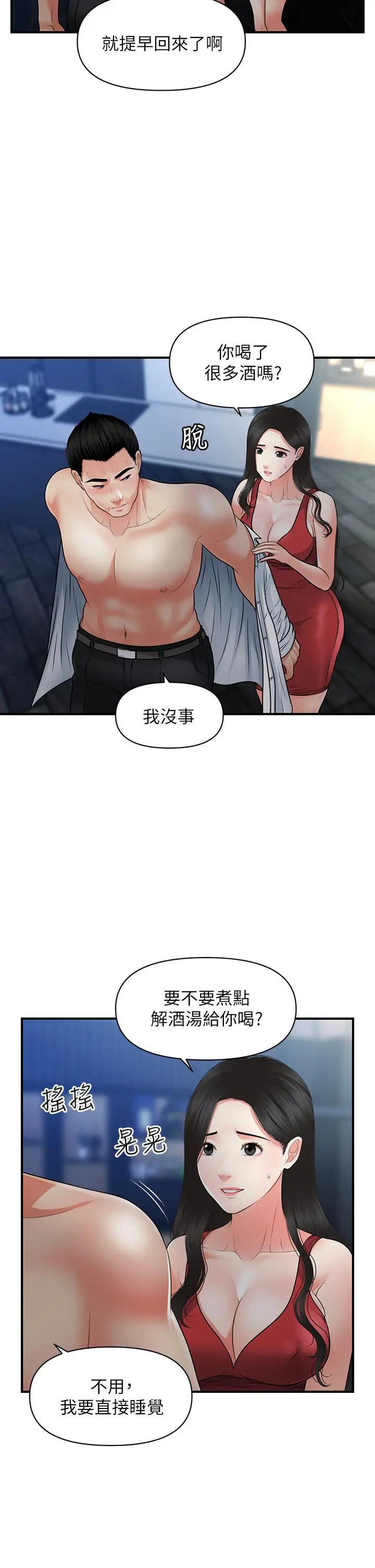 医美奇鸡 - 第75话-背着老公偷偷来 - page 5