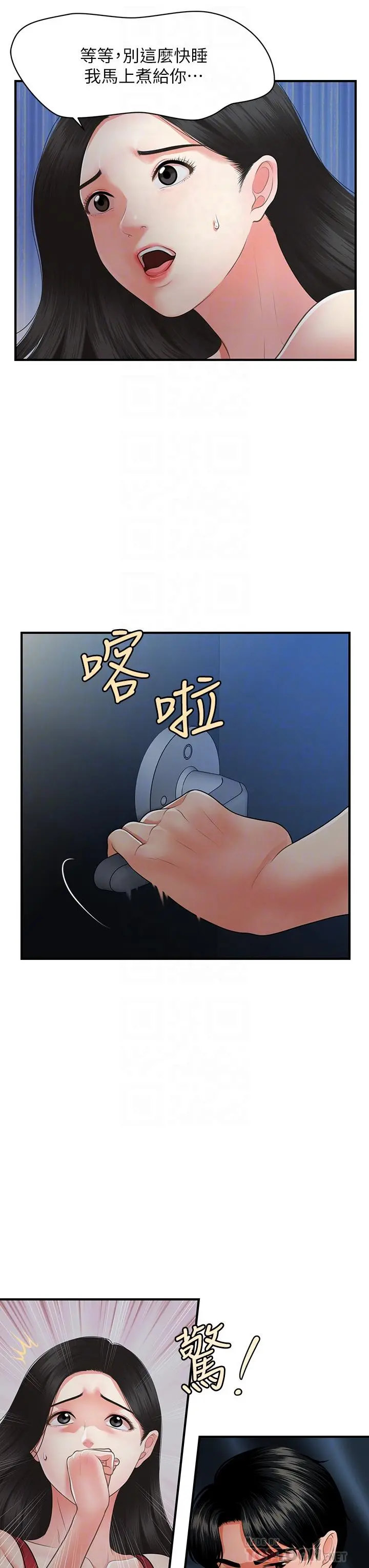医美奇鸡 - 第75话-背着老公偷偷来 - page 6