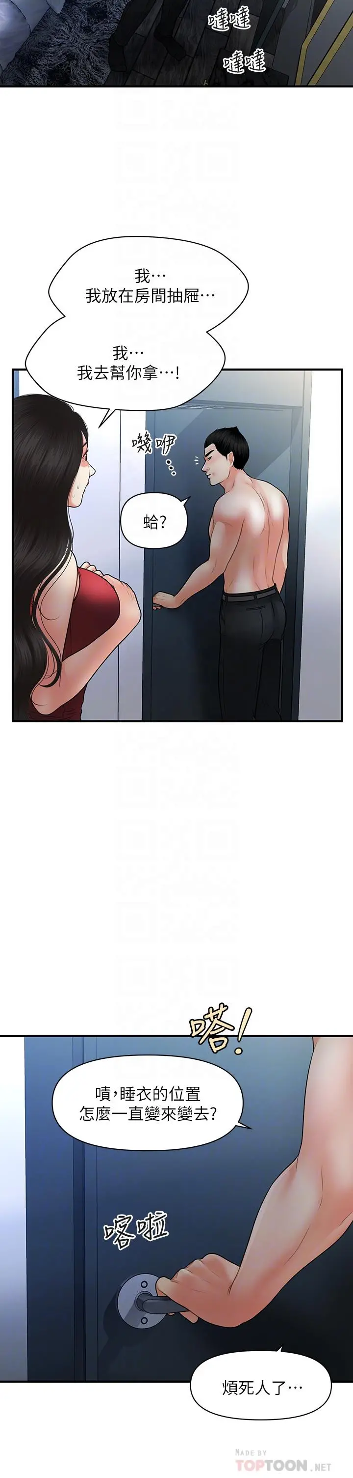 医美奇鸡 - 第75话-背着老公偷偷来 - page 8