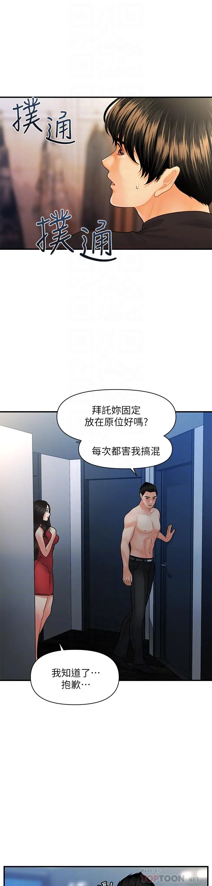 医美奇鸡 - 第75话-背着老公偷偷来 - page 10