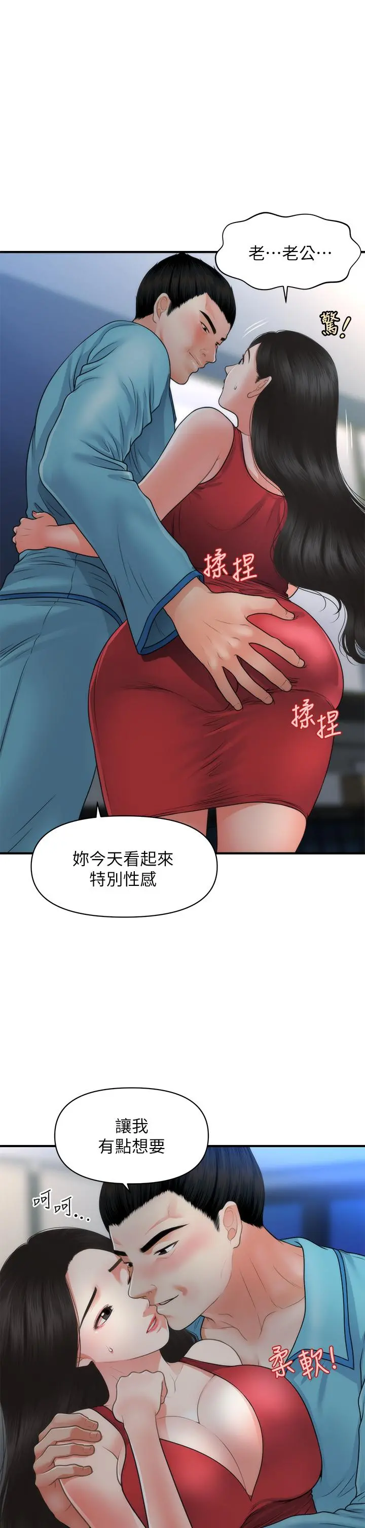 医美奇鸡 - 第75话-背着老公偷偷来 - page 13