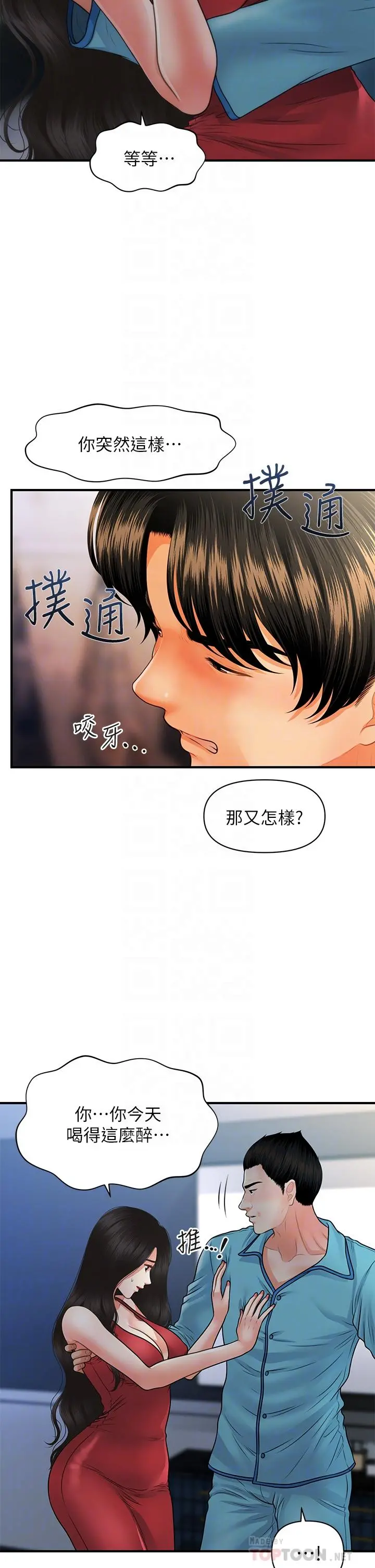 医美奇鸡 - 第75话-背着老公偷偷来 - page 14