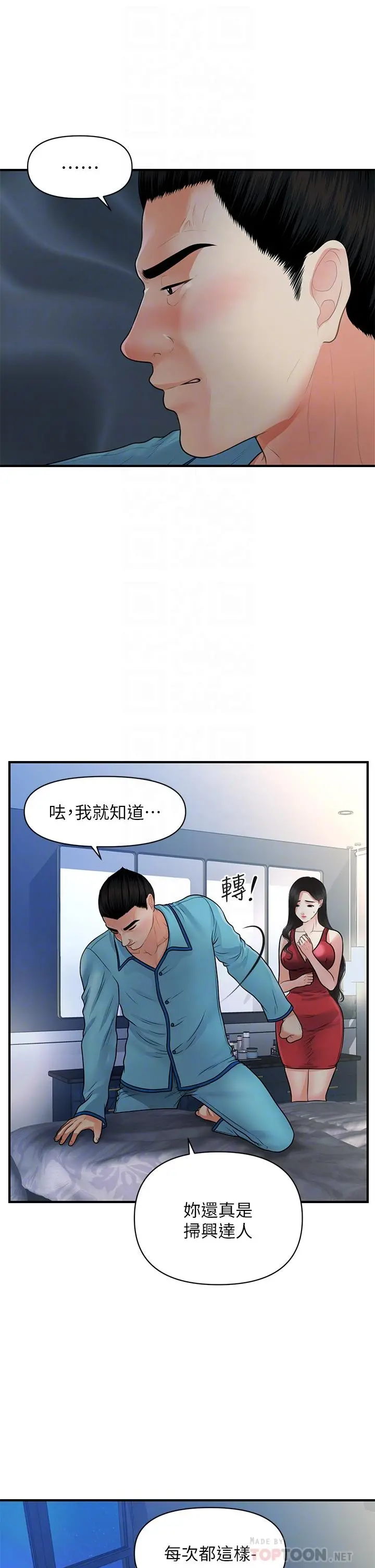 医美奇鸡 - 第75话-背着老公偷偷来 - page 16