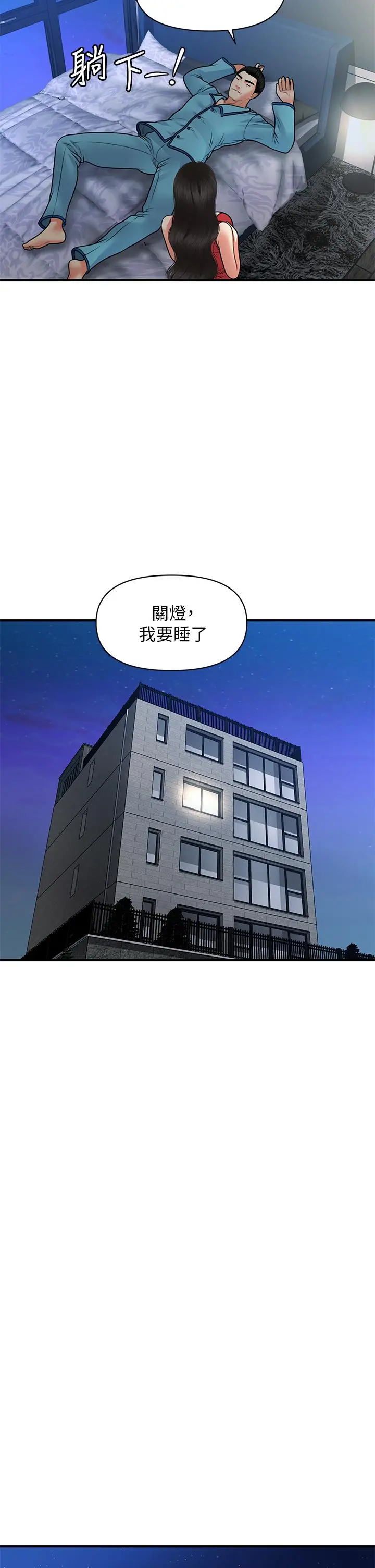 医美奇鸡 - 第75话-背着老公偷偷来 - page 17