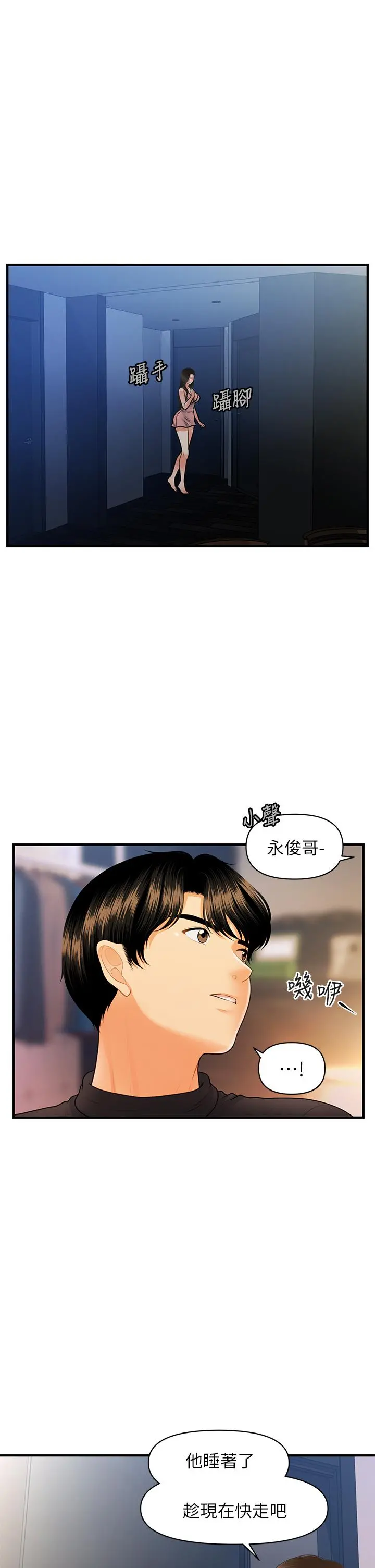 医美奇鸡 - 第75话-背着老公偷偷来 - page 20