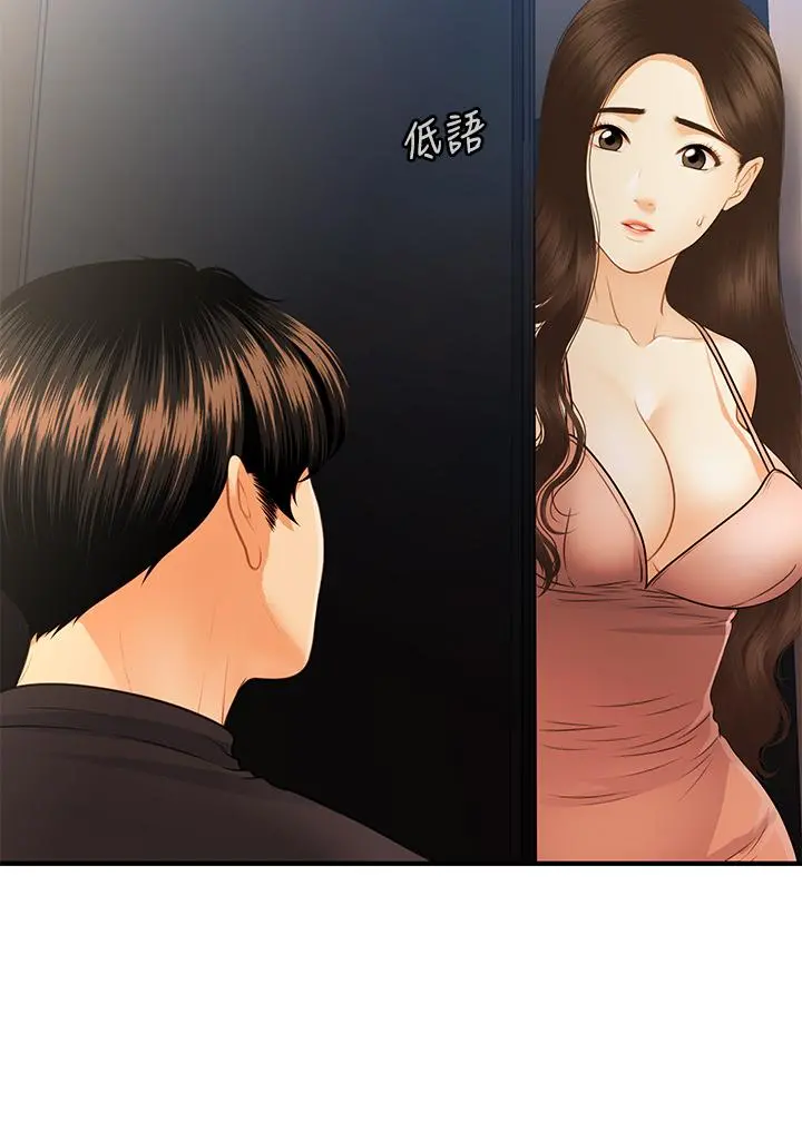 医美奇鸡 - 第75话-背着老公偷偷来 - page 21