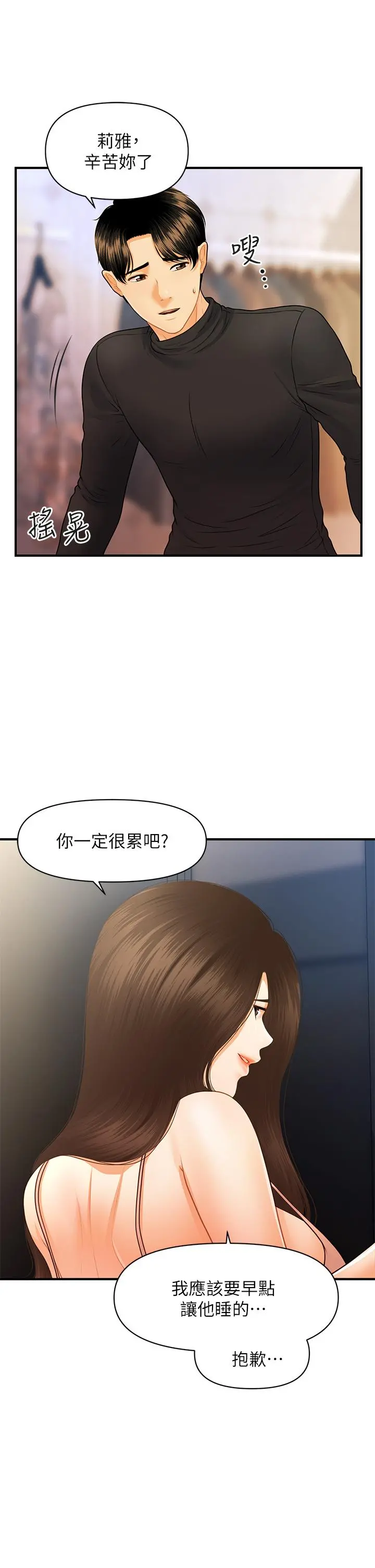 医美奇鸡 - 第75话-背着老公偷偷来 - page 22