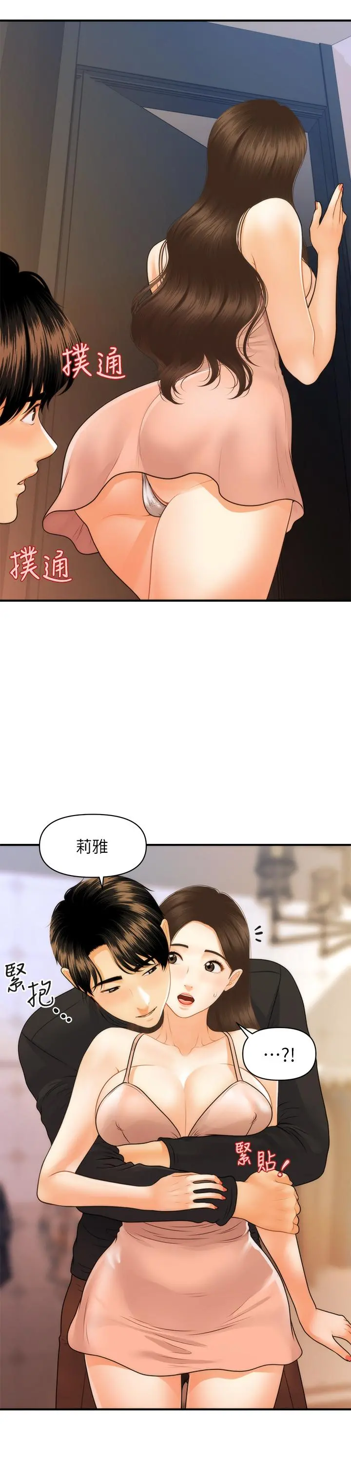 医美奇鸡 - 第75话-背着老公偷偷来 - page 23