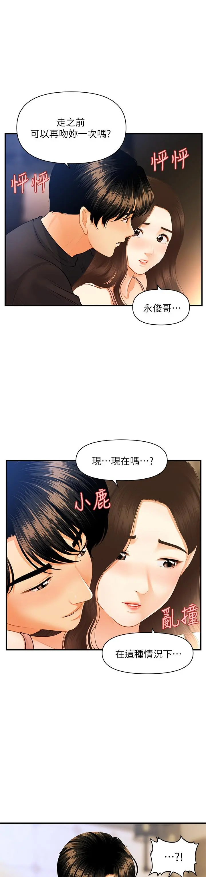 医美奇鸡 - 第75话-背着老公偷偷来 - page 24