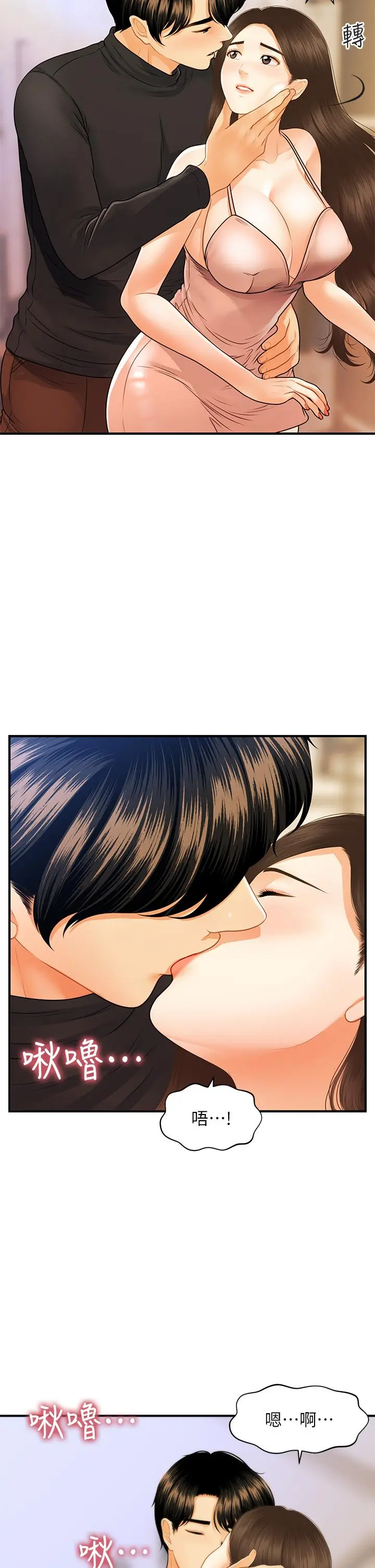医美奇鸡 - 第75话-背着老公偷偷来 - page 25