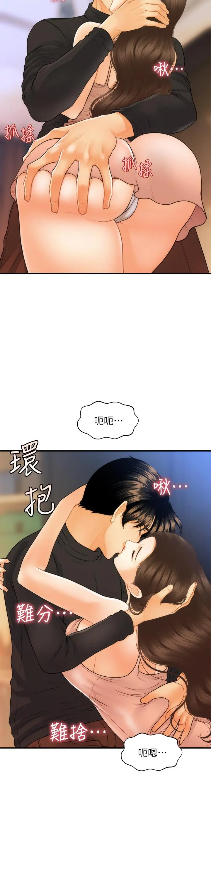 医美奇鸡 - 第75话-背着老公偷偷来 - page 26