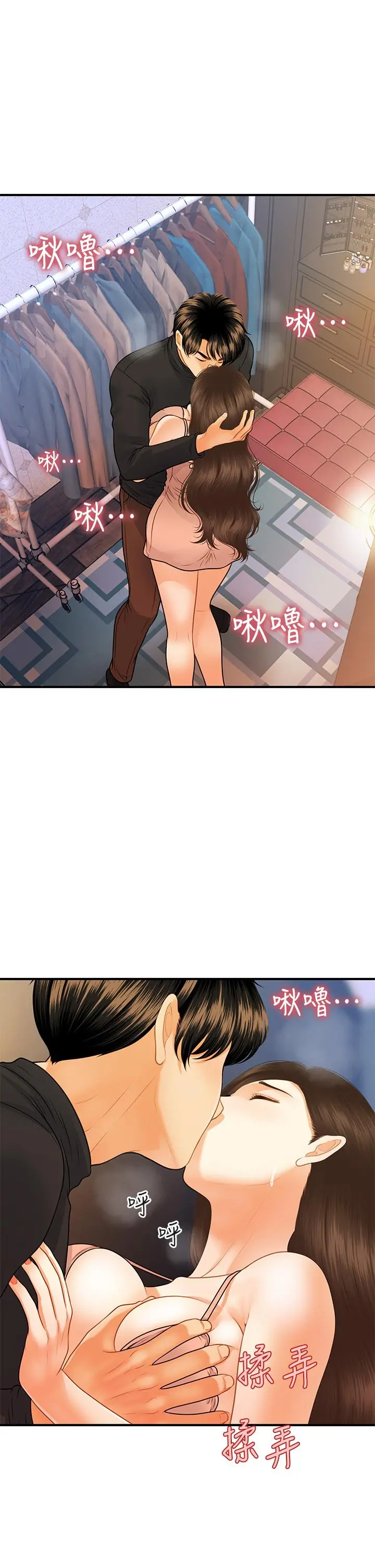 医美奇鸡 - 第75话-背着老公偷偷来 - page 28