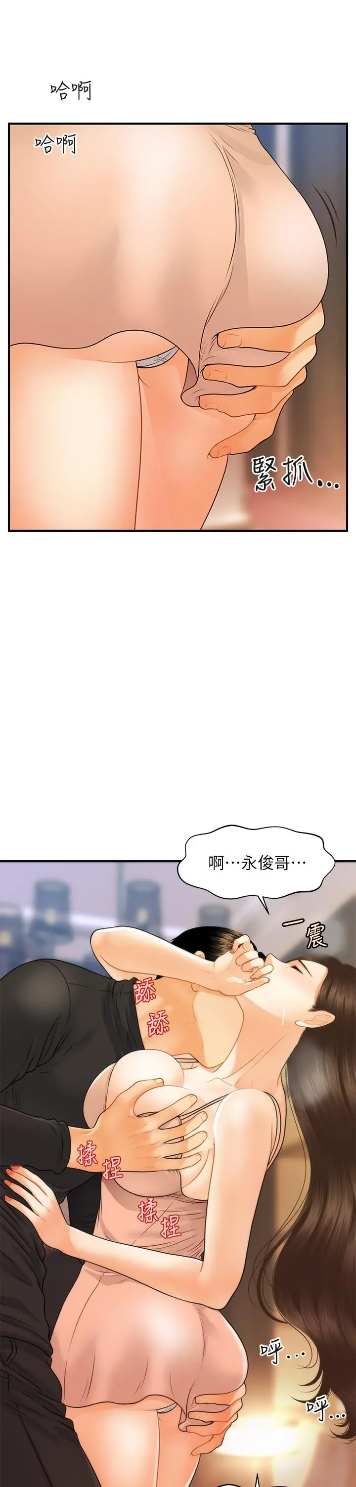 医美奇鸡 - 第75话-背着老公偷偷来 - page 29