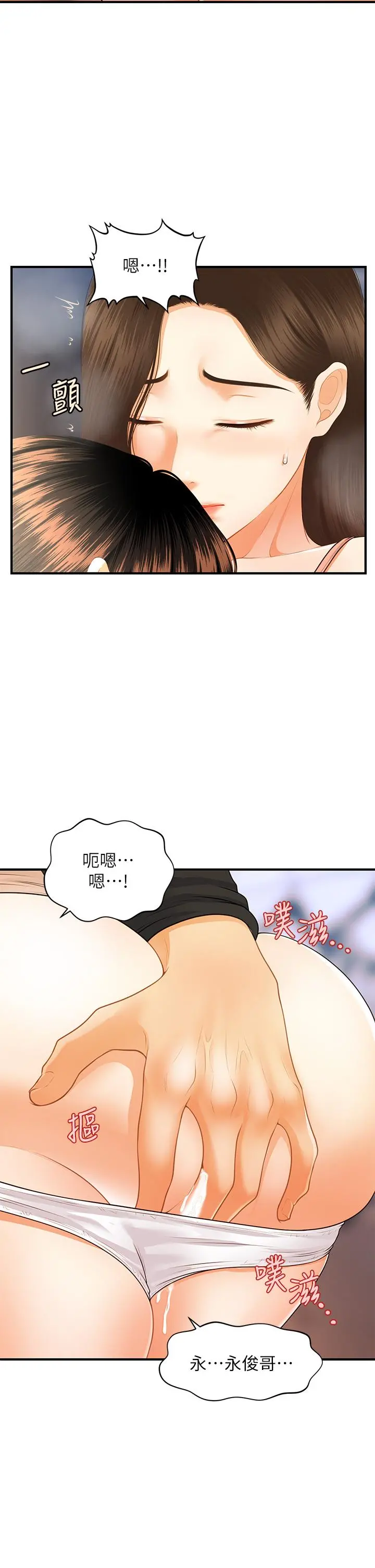 医美奇鸡 - 第75话-背着老公偷偷来 - page 31