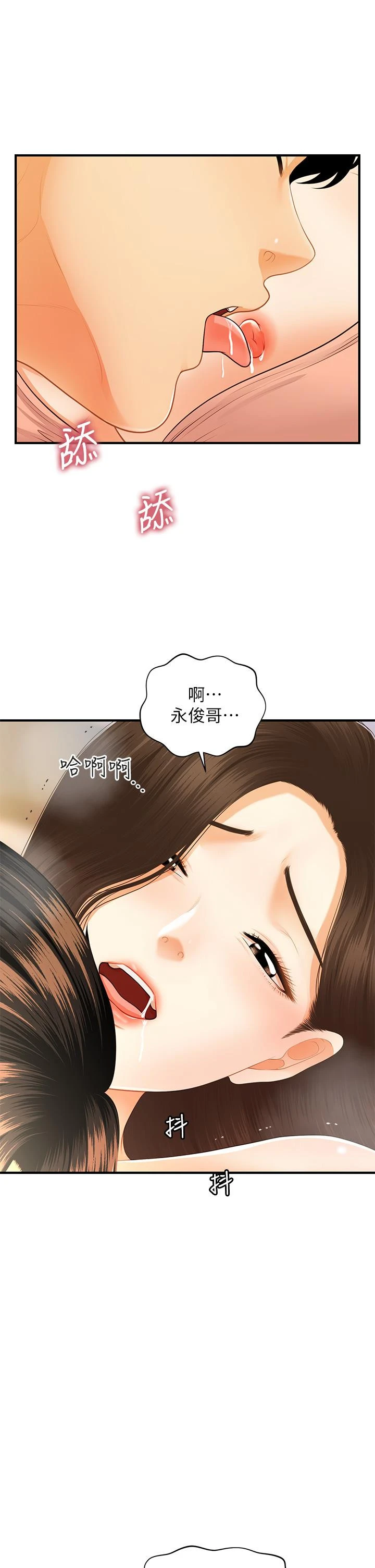 医美奇鸡 - 第75话-背着老公偷偷来 - page 33