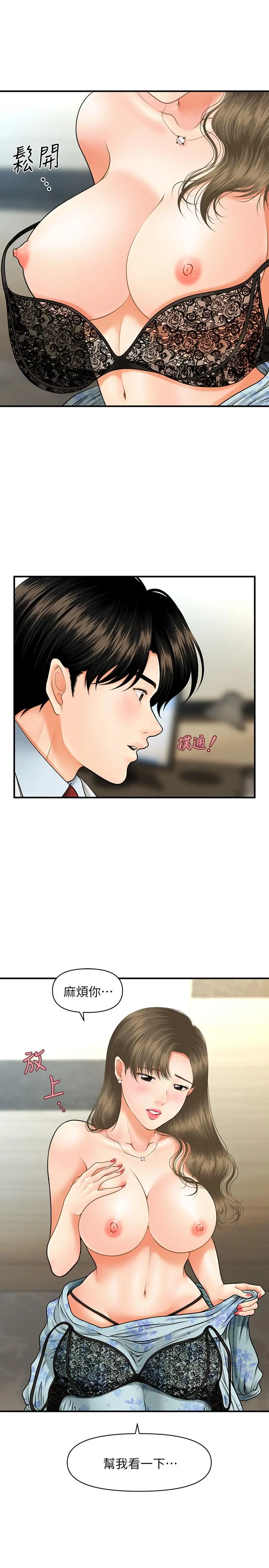 医美奇鸡 - 第6话-私密处触诊 - page 2