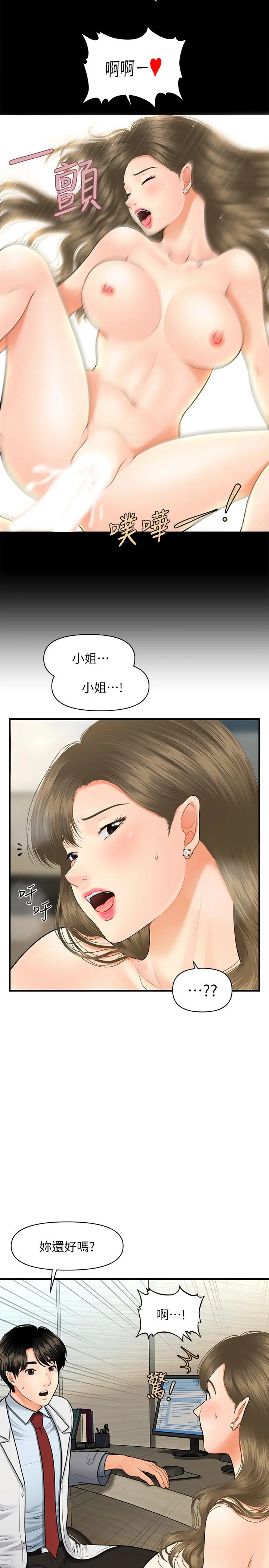 医美奇鸡 - 第6话-私密处触诊 - page 24
