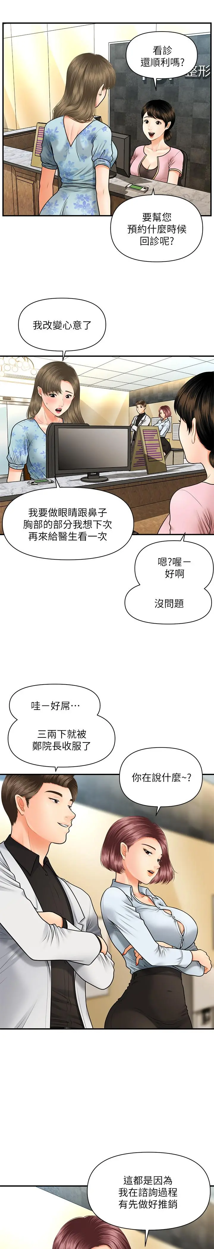 医美奇鸡 - 第6话-私密处触诊 - page 27