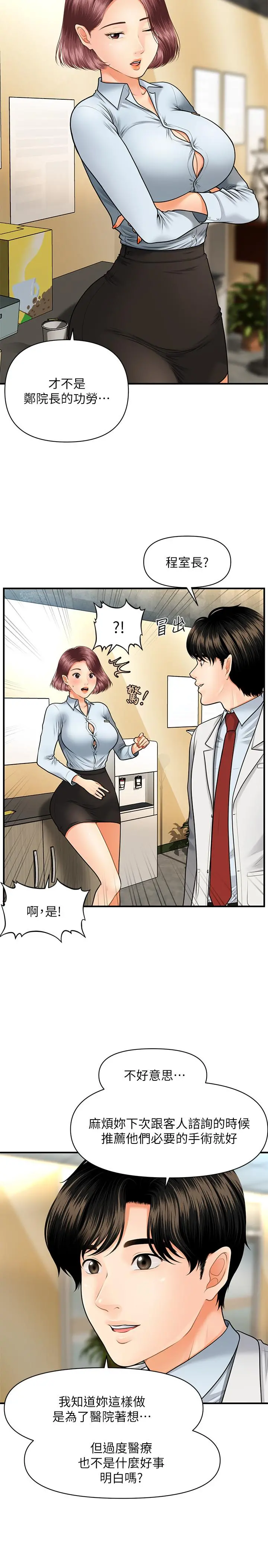 医美奇鸡 - 第6话-私密处触诊 - page 28