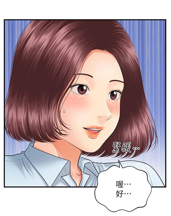 医美奇鸡 - 第6话-私密处触诊 - page 29
