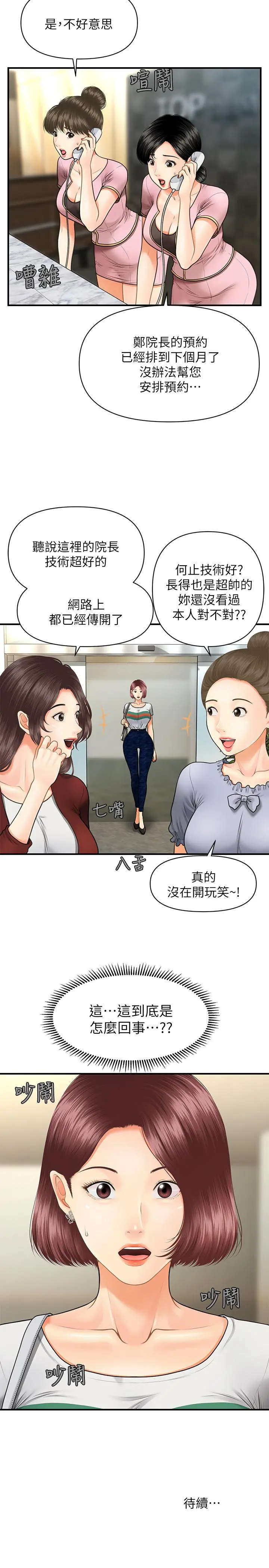 医美奇鸡 - 第6话-私密处触诊 - page 32
