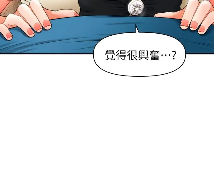医美奇鸡 - 第25话-积极勾引成功的立娴？ - page 2