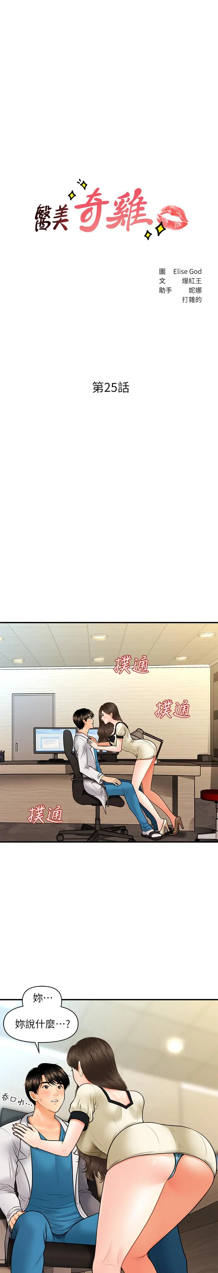 医美奇鸡 - 第25话-积极勾引成功的立娴？ - page 3