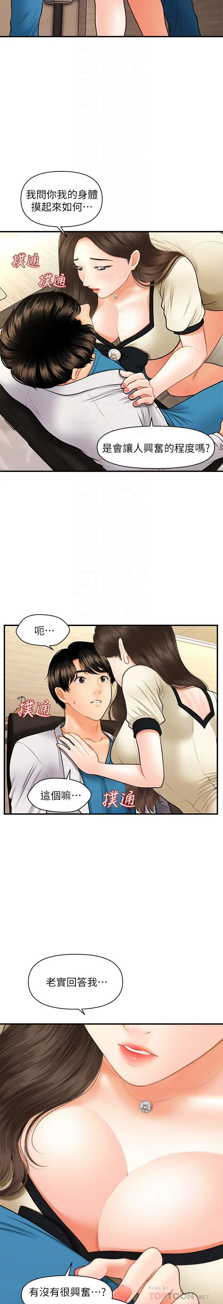医美奇鸡 - 第25话-积极勾引成功的立娴？ - page 4