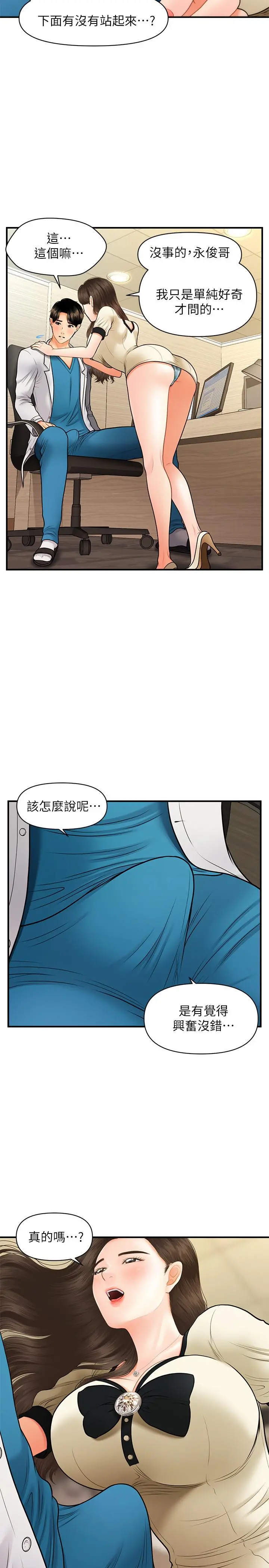 医美奇鸡 - 第25话-积极勾引成功的立娴？ - page 5