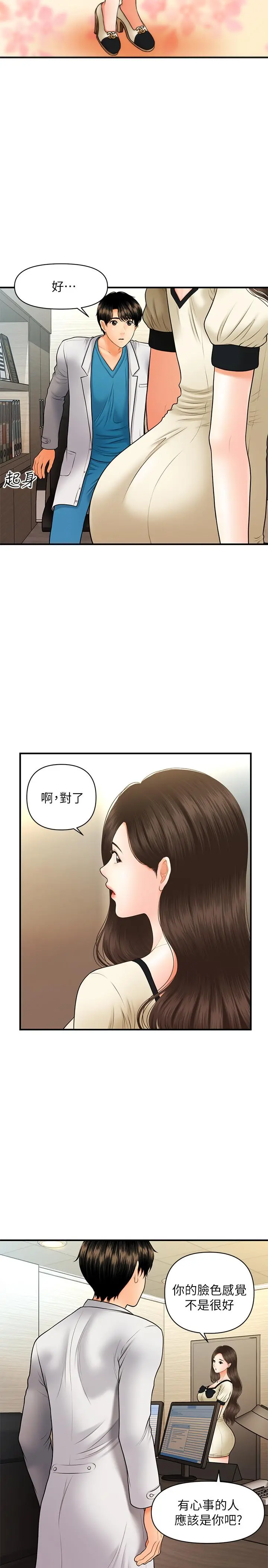 医美奇鸡 - 第25话-积极勾引成功的立娴？ - page 9