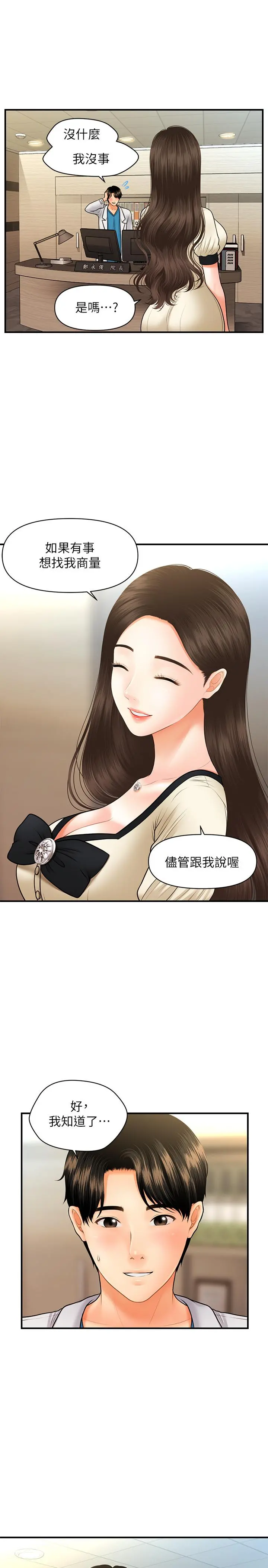 医美奇鸡 - 第25话-积极勾引成功的立娴？ - page 11