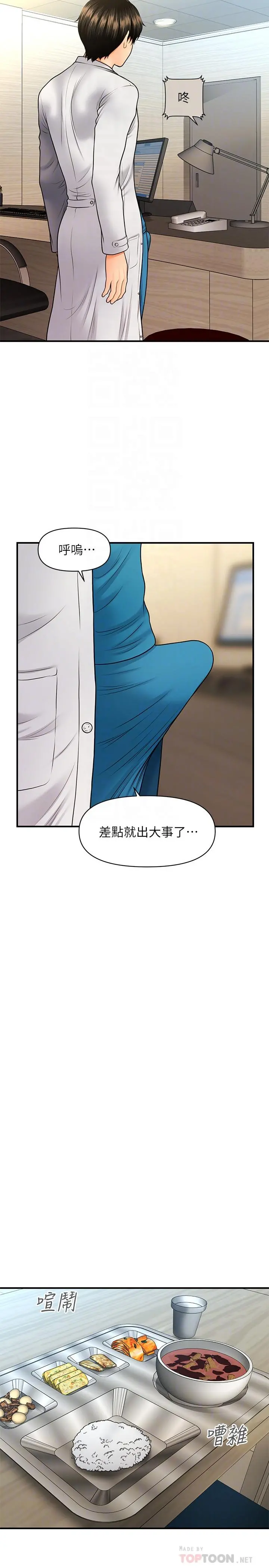 医美奇鸡 - 第25话-积极勾引成功的立娴？ - page 12