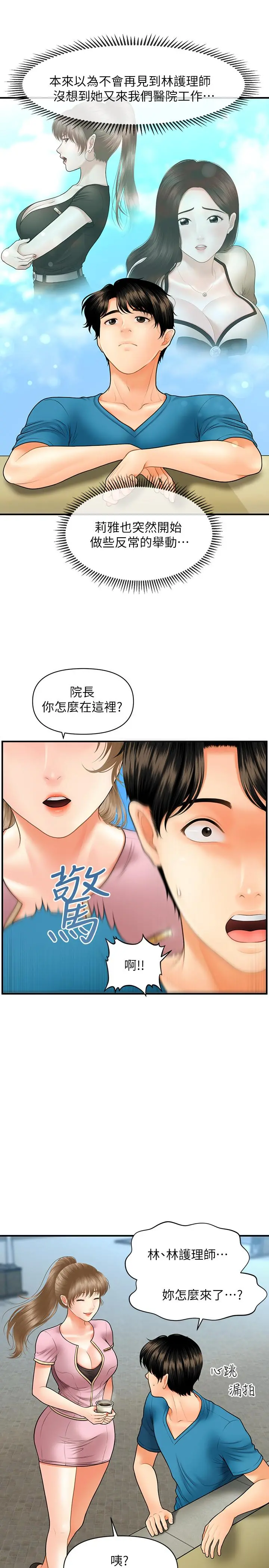 医美奇鸡 - 第25话-积极勾引成功的立娴？ - page 15