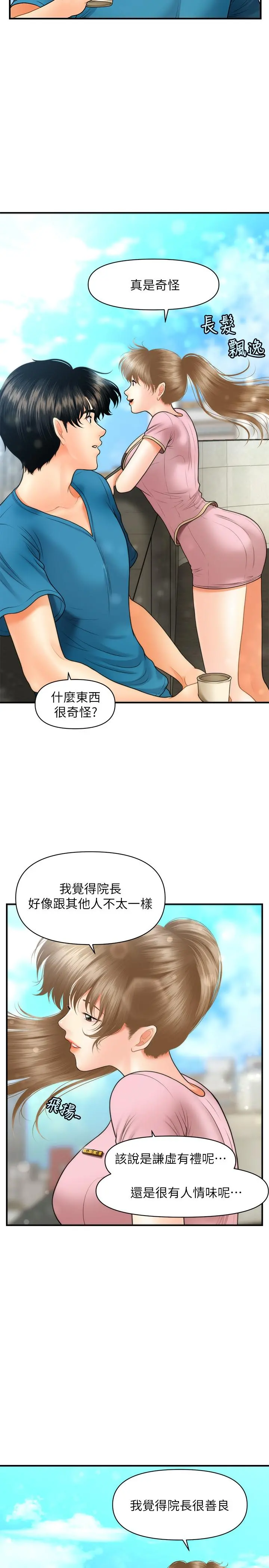 医美奇鸡 - 第25话-积极勾引成功的立娴？ - page 17