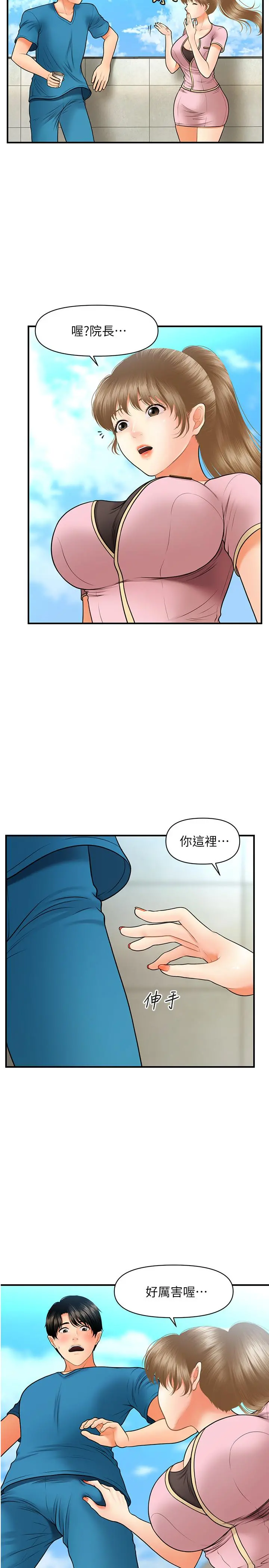 医美奇鸡 - 第25话-积极勾引成功的立娴？ - page 21
