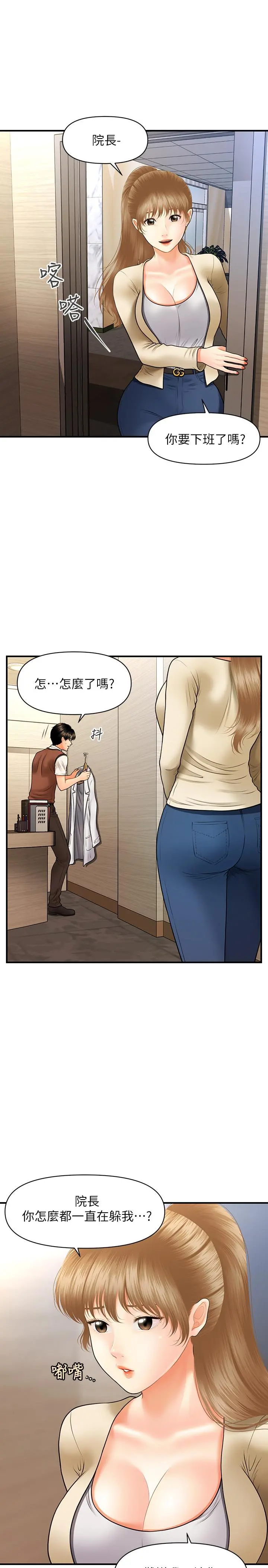 医美奇鸡 - 第25话-积极勾引成功的立娴？ - page 25
