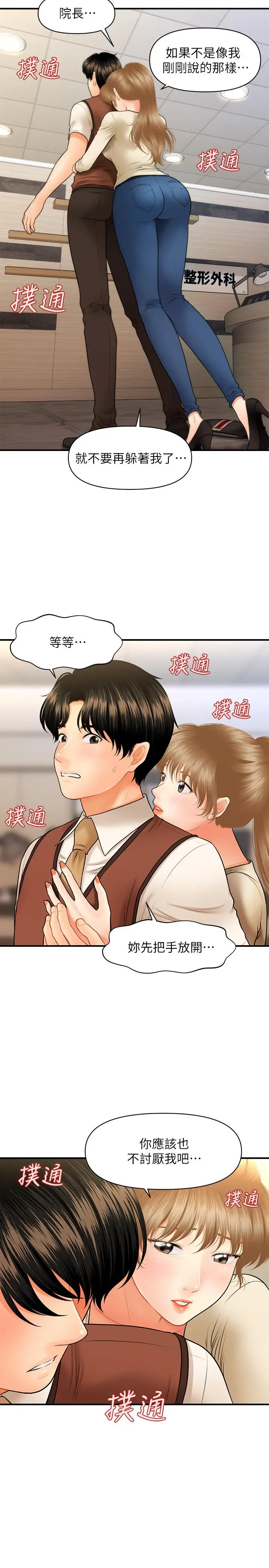 医美奇鸡 - 第25话-积极勾引成功的立娴？ - page 28