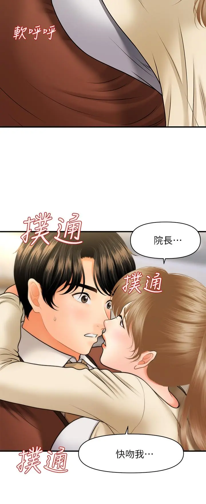 医美奇鸡 - 第25话-积极勾引成功的立娴？ - page 30