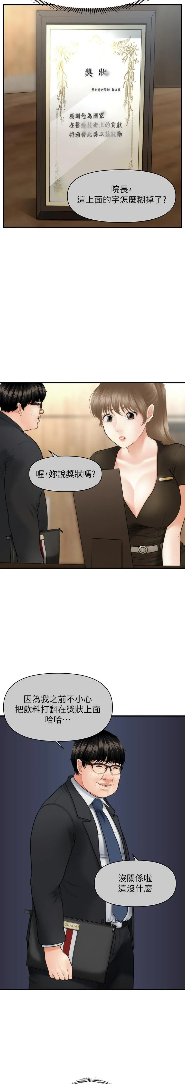 医美奇鸡 - 第25话-积极勾引成功的立娴？ - page 32