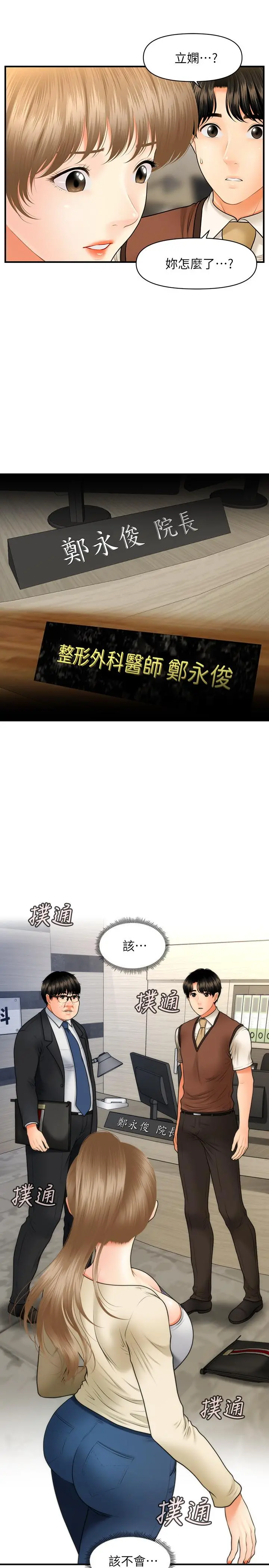 医美奇鸡 - 第25话-积极勾引成功的立娴？ - page 34