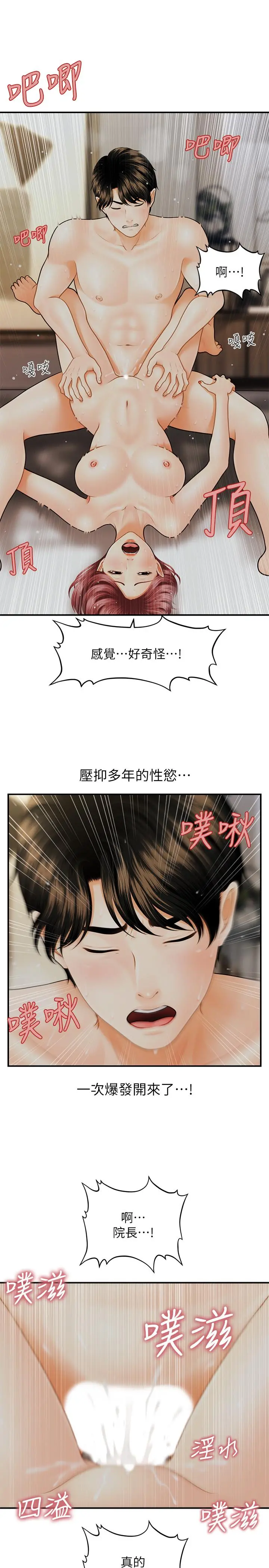 医美奇鸡 - 第9话-很好干的程室长 - page 11