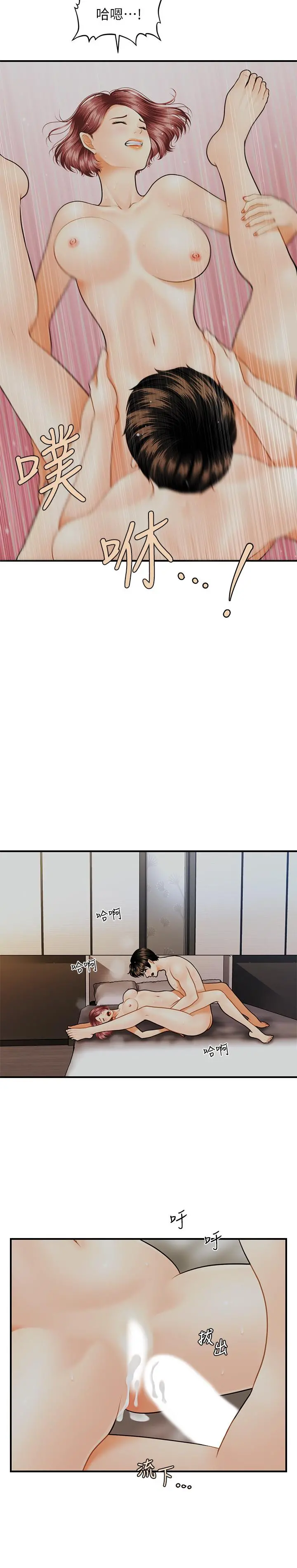 医美奇鸡 - 第9话-很好干的程室长 - page 13