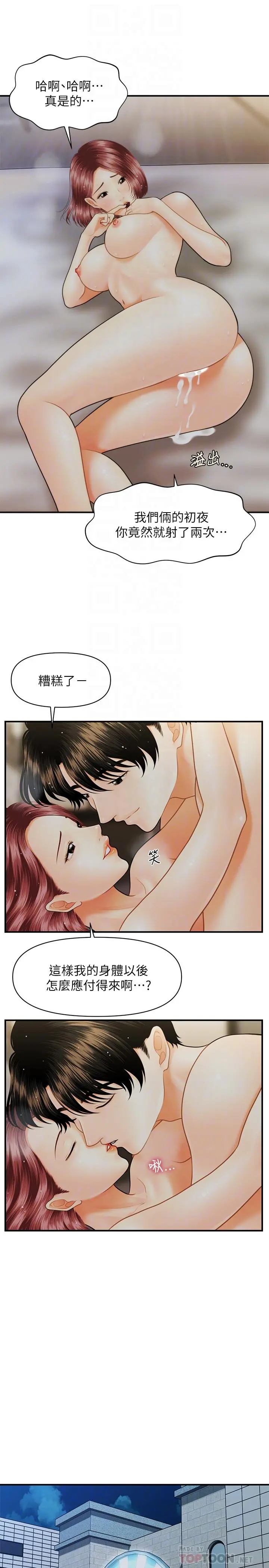 医美奇鸡 - 第9话-很好干的程室长 - page 14