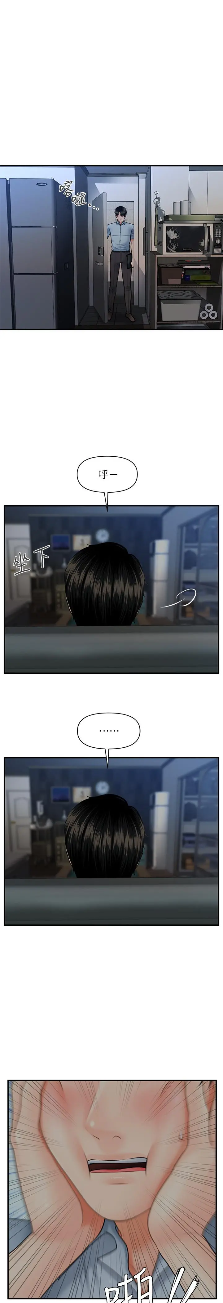 医美奇鸡 - 第9话-很好干的程室长 - page 17