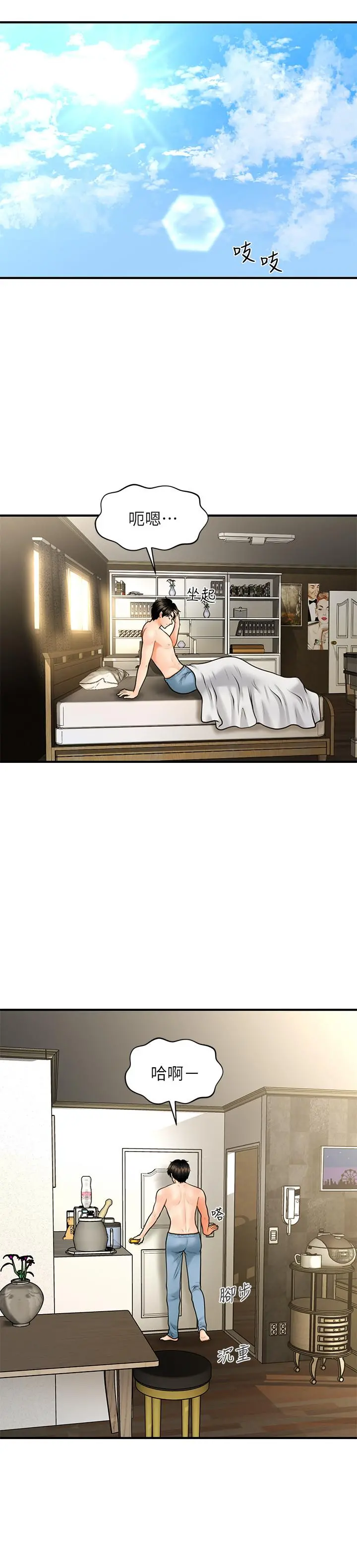 医美奇鸡 - 第9话-很好干的程室长 - page 19