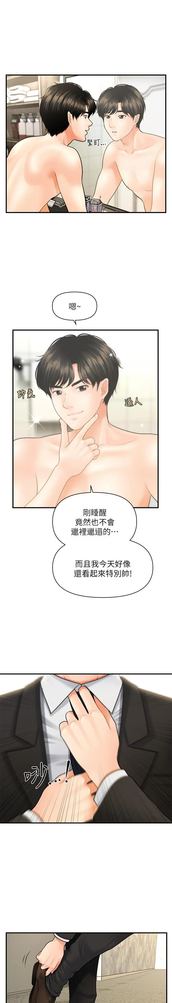 医美奇鸡 - 第9话-很好干的程室长 - page 20