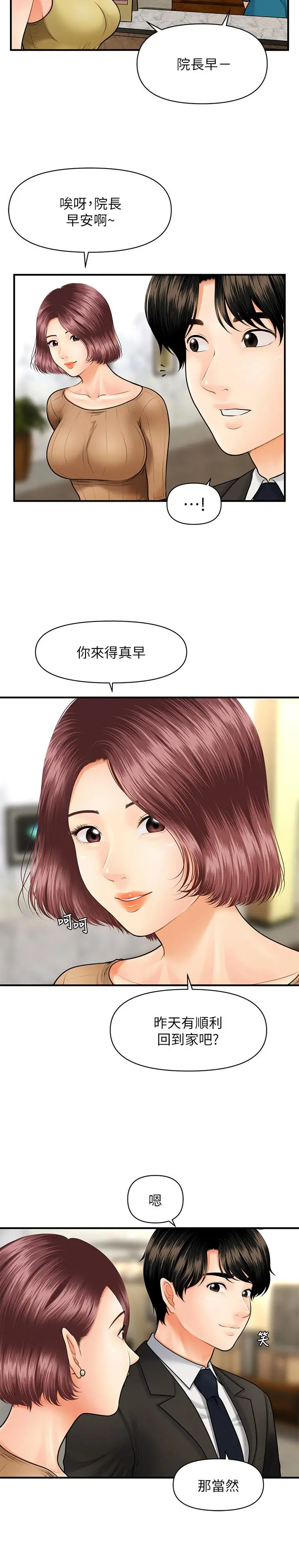 医美奇鸡 - 第9话-很好干的程室长 - page 22