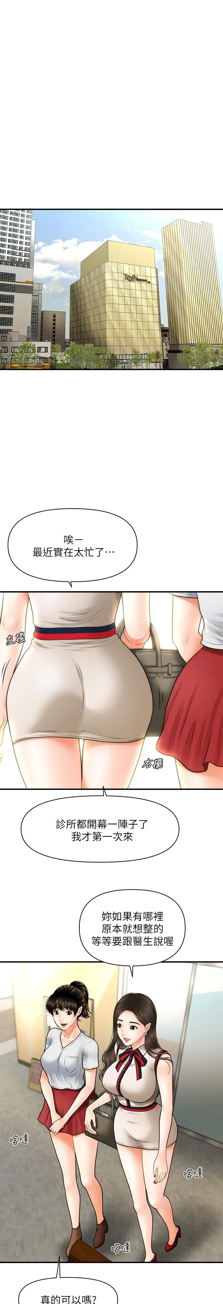 医美奇鸡 - 第9话-很好干的程室长 - page 23