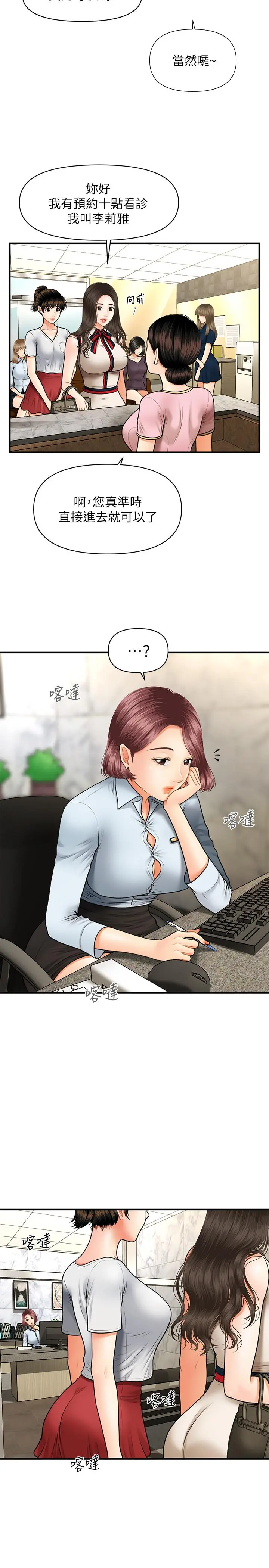 医美奇鸡 - 第9话-很好干的程室长 - page 24