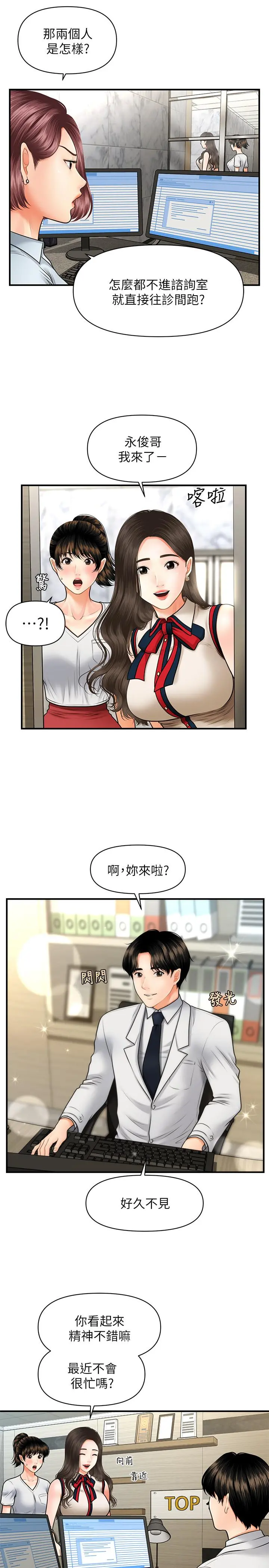 医美奇鸡 - 第9话-很好干的程室长 - page 25